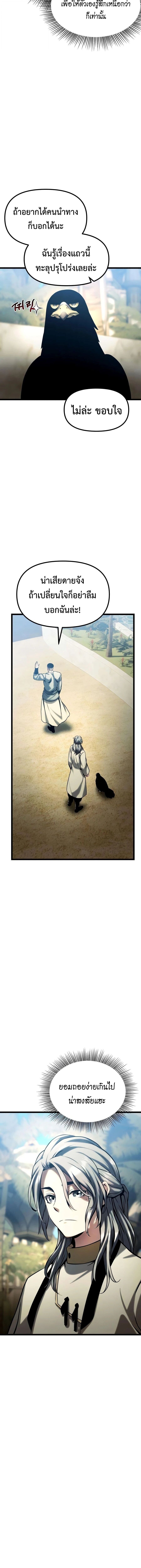 The Shepherd Wizard จอมเวทคนเลี้ยงแกะ - หน้า 8