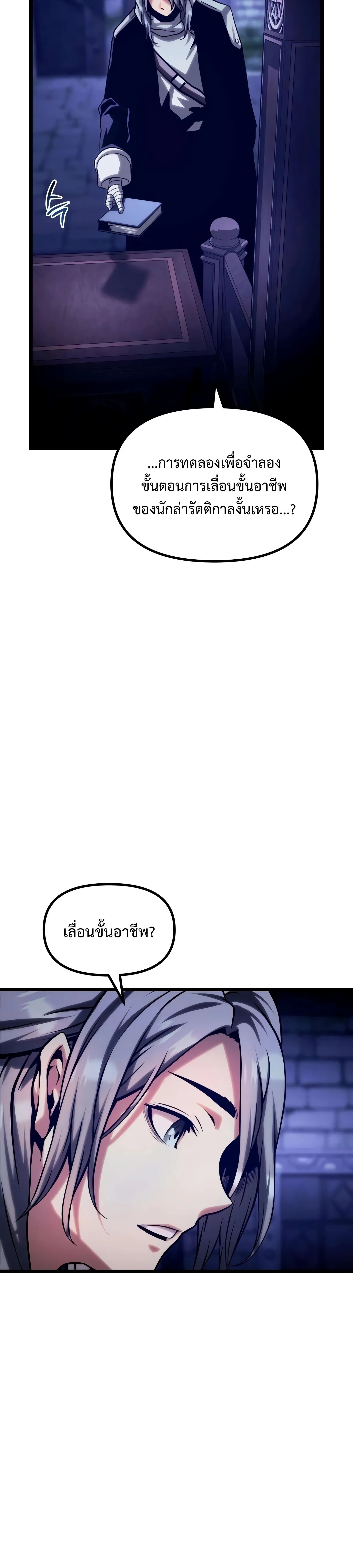 The Shepherd Wizard จอมเวทคนเลี้ยงแกะ - หน้า 53