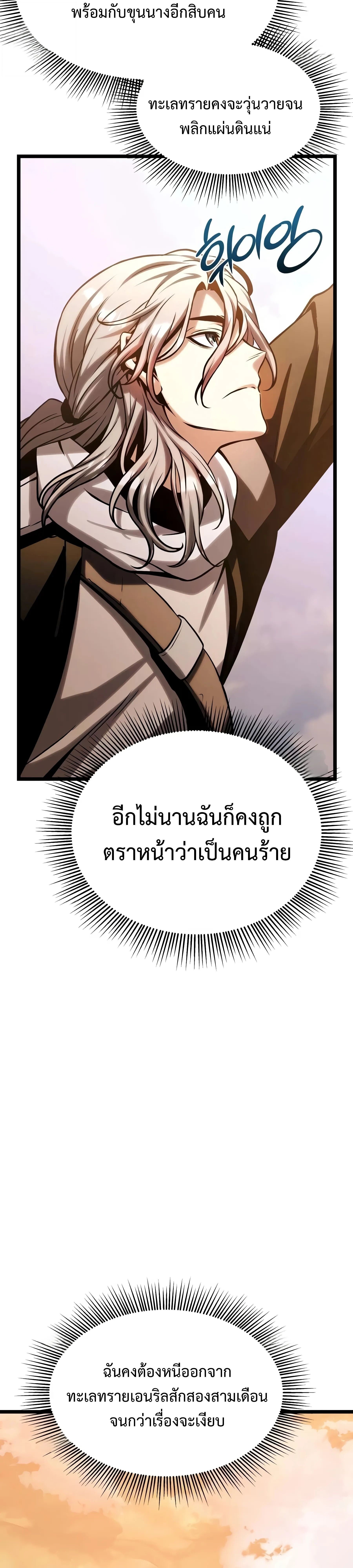 The Shepherd Wizard จอมเวทคนเลี้ยงแกะ - หน้า 71
