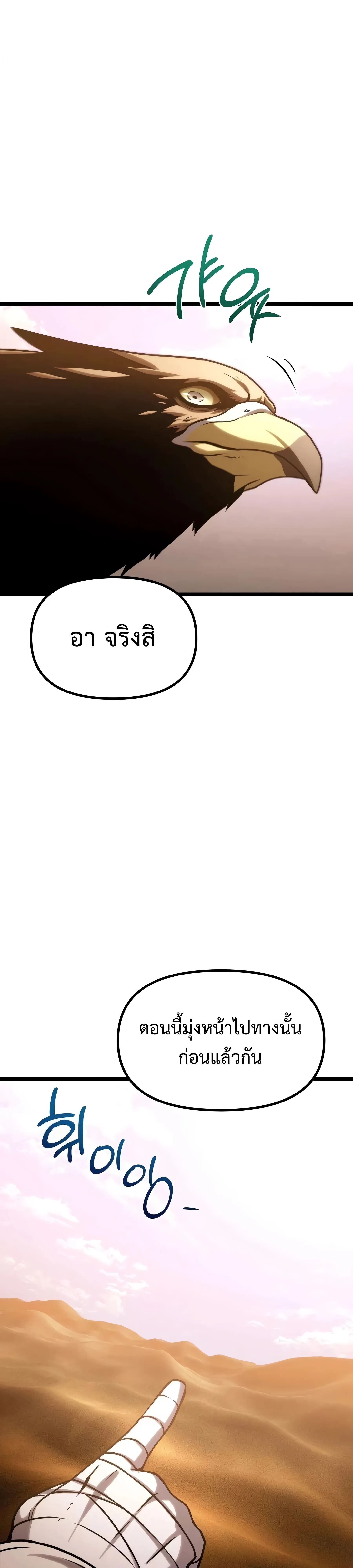 The Shepherd Wizard จอมเวทคนเลี้ยงแกะ - หน้า 73
