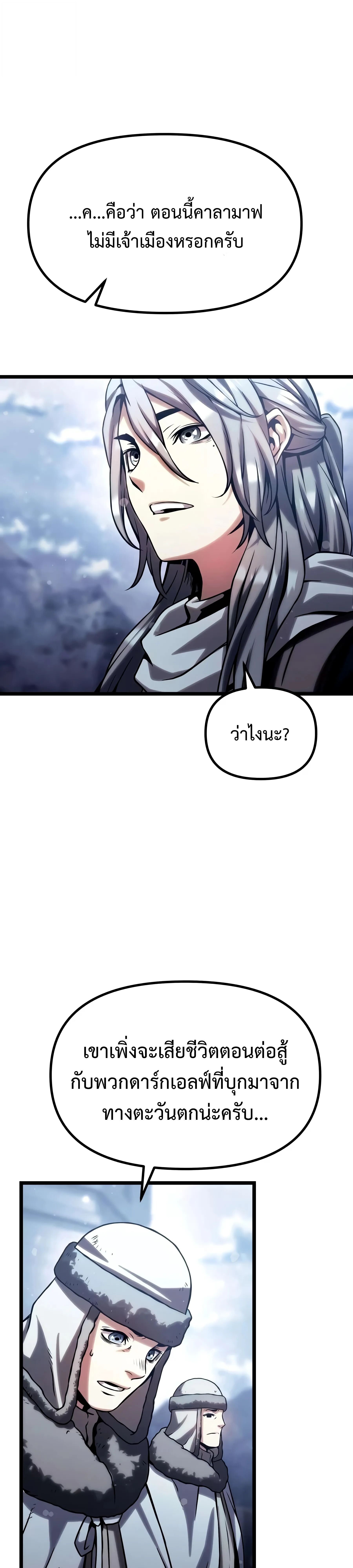 The Shepherd Wizard จอมเวทคนเลี้ยงแกะ - หน้า 85
