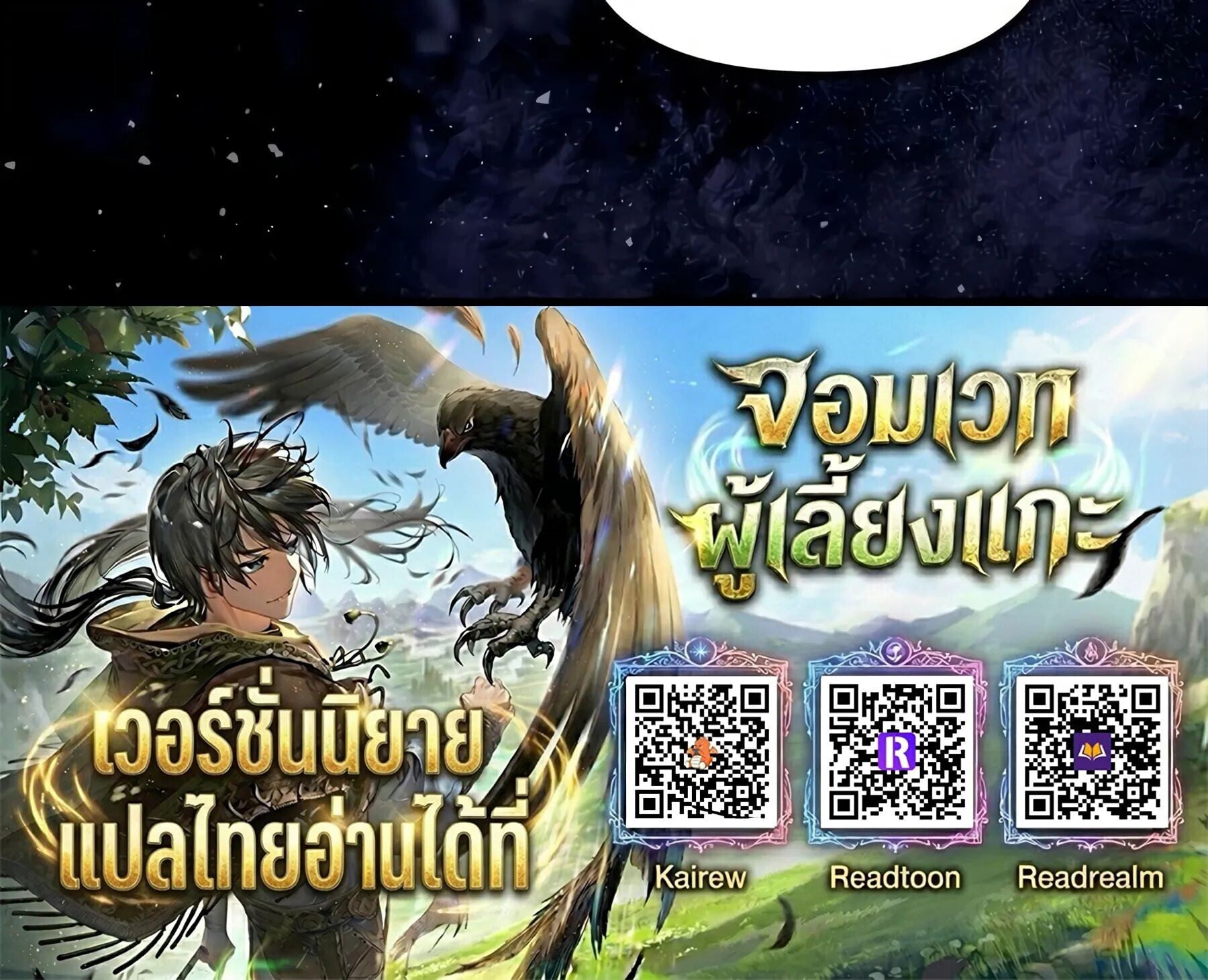The Shepherd Wizard จอมเวทคนเลี้ยงแกะ - หน้า 90