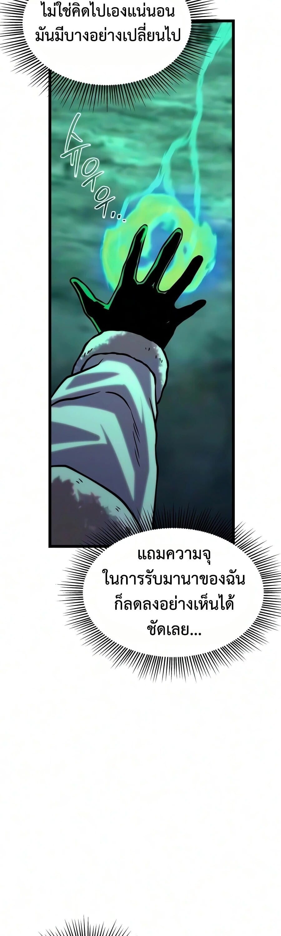 The Shepherd Wizard จอมเวทคนเลี้ยงแกะ - หน้า 33
