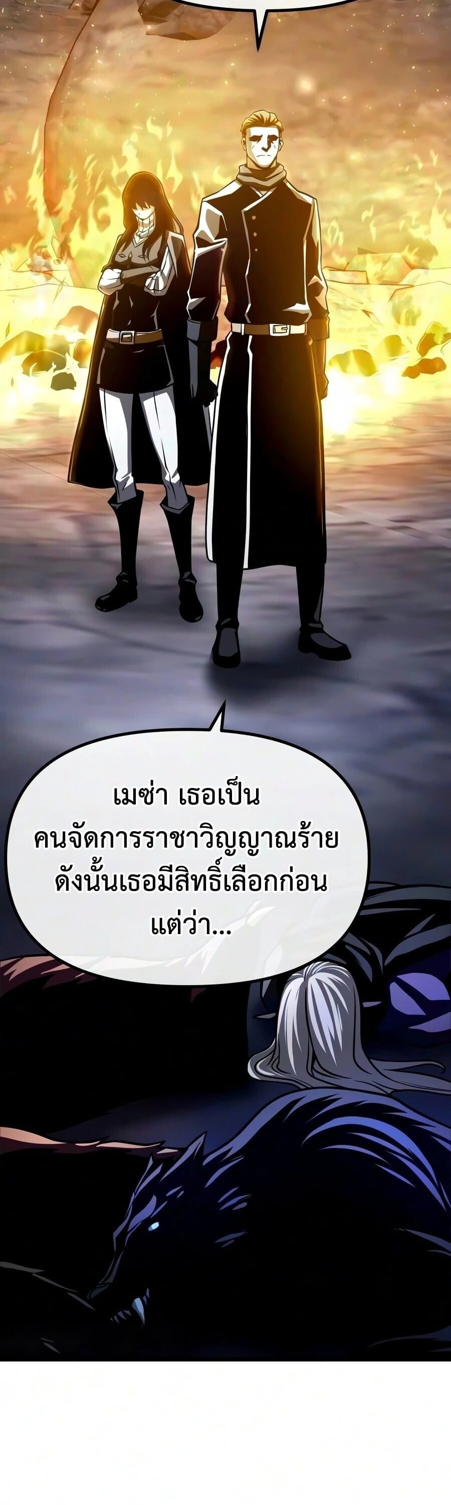 The Shepherd Wizard จอมเวทคนเลี้ยงแกะ - หน้า 4