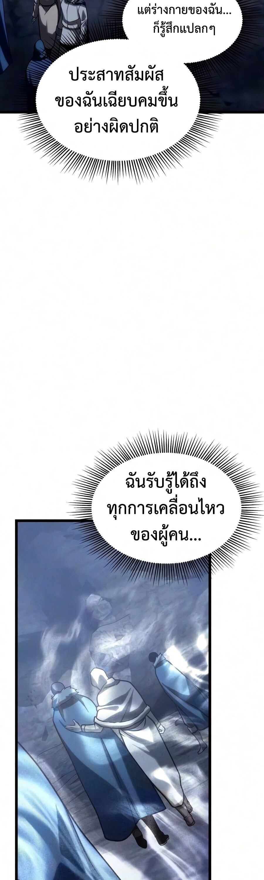 The Shepherd Wizard จอมเวทคนเลี้ยงแกะ - หน้า 40