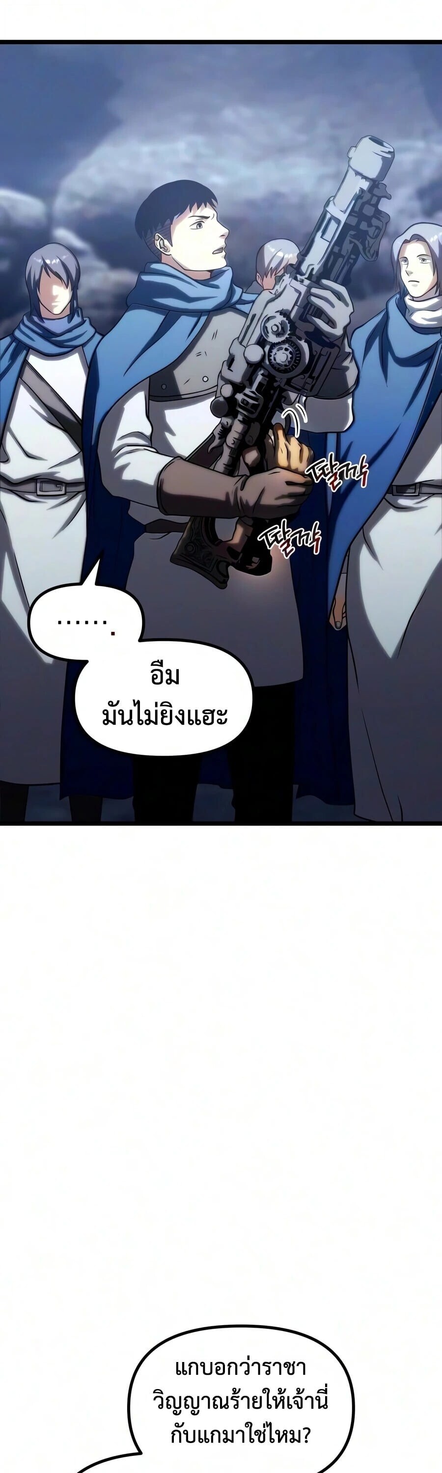 The Shepherd Wizard จอมเวทคนเลี้ยงแกะ - หน้า 76