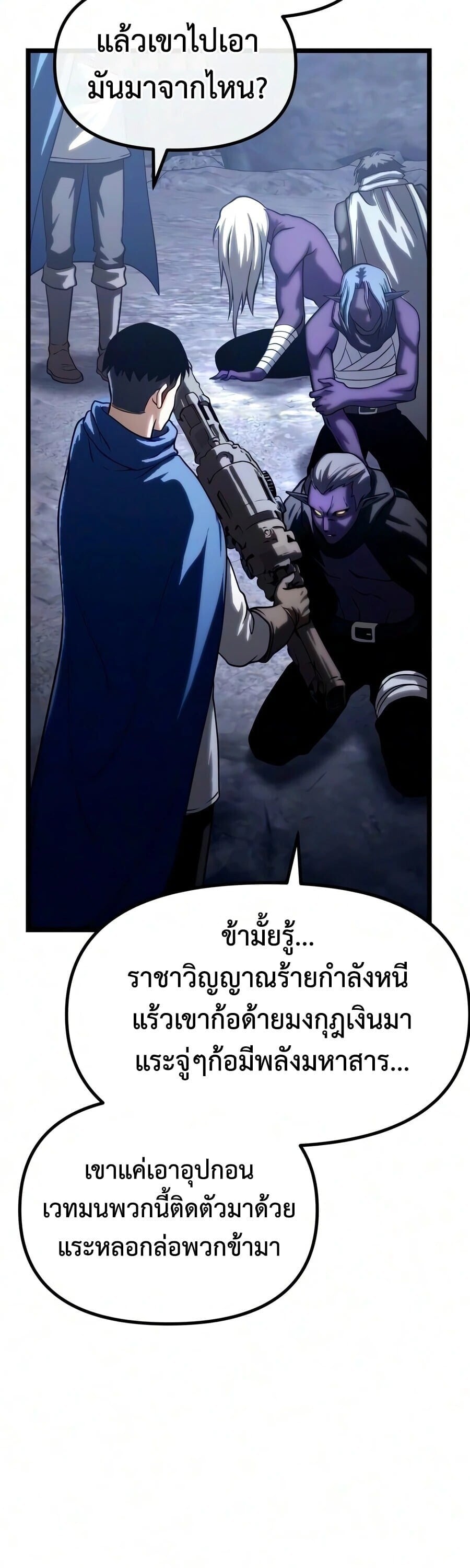 The Shepherd Wizard จอมเวทคนเลี้ยงแกะ - หน้า 77