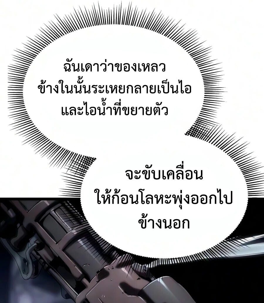 The Shepherd Wizard จอมเวทคนเลี้ยงแกะ - หน้า 80