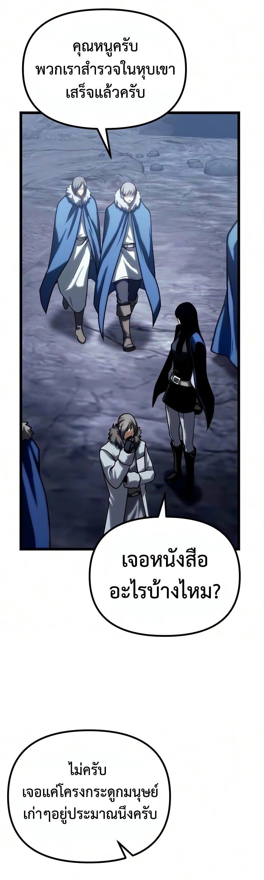 The Shepherd Wizard จอมเวทคนเลี้ยงแกะ - หน้า 82