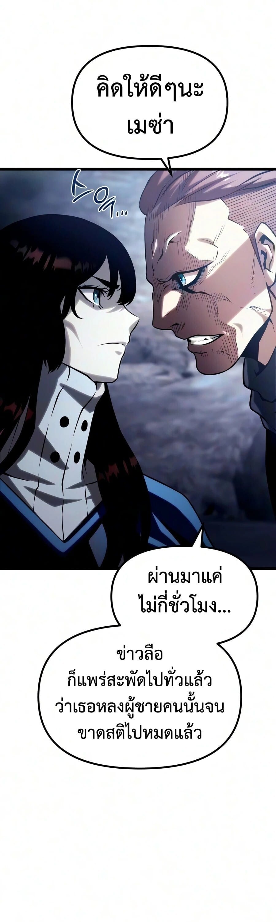 The Shepherd Wizard จอมเวทคนเลี้ยงแกะ - หน้า 9