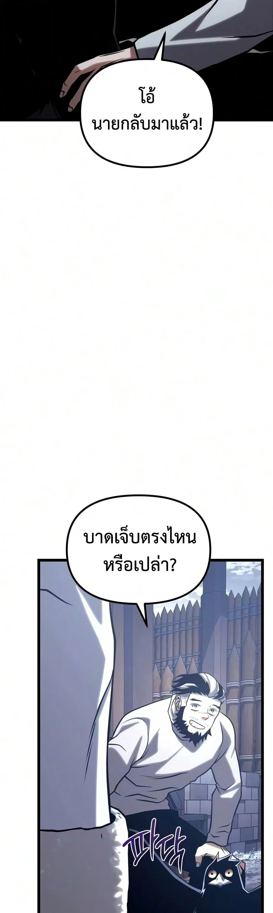 The Shepherd Wizard จอมเวทคนเลี้ยงแกะ - หน้า 98