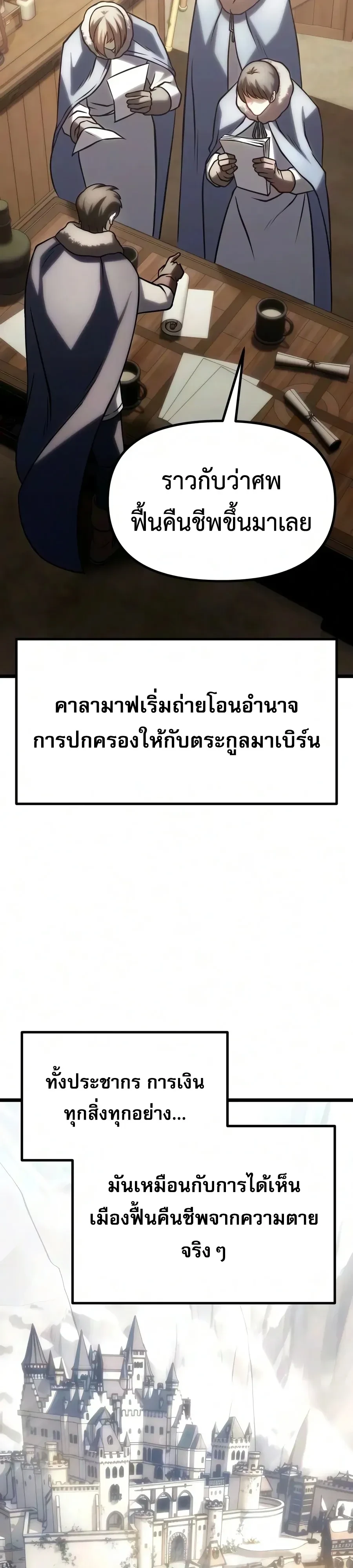 The Shepherd Wizard จอมเวทคนเลี้ยงแกะ - หน้า 18