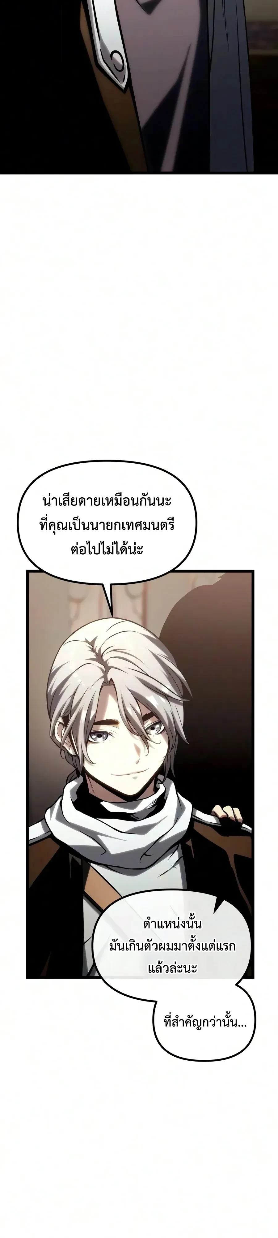 The Shepherd Wizard จอมเวทคนเลี้ยงแกะ - หน้า 23