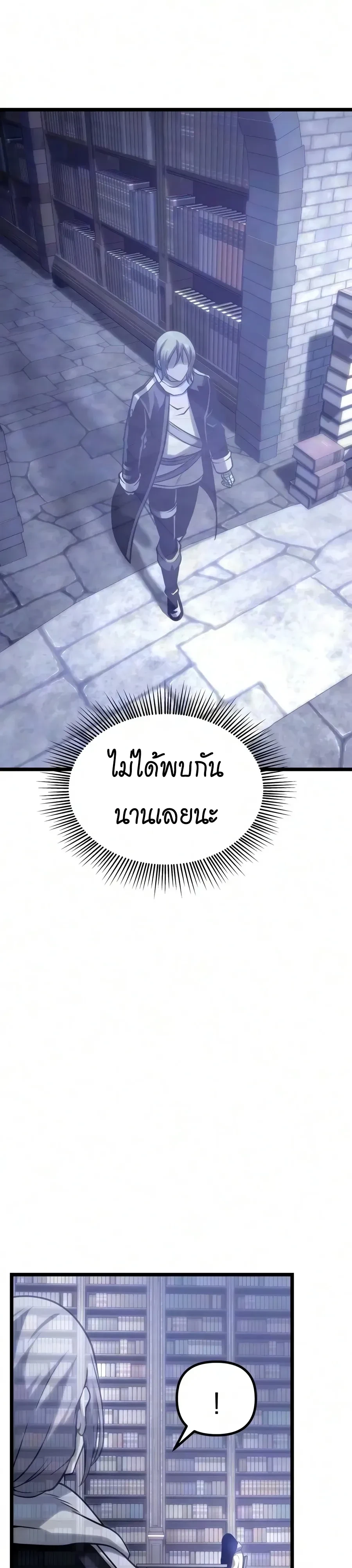 The Shepherd Wizard จอมเวทคนเลี้ยงแกะ - หน้า 47