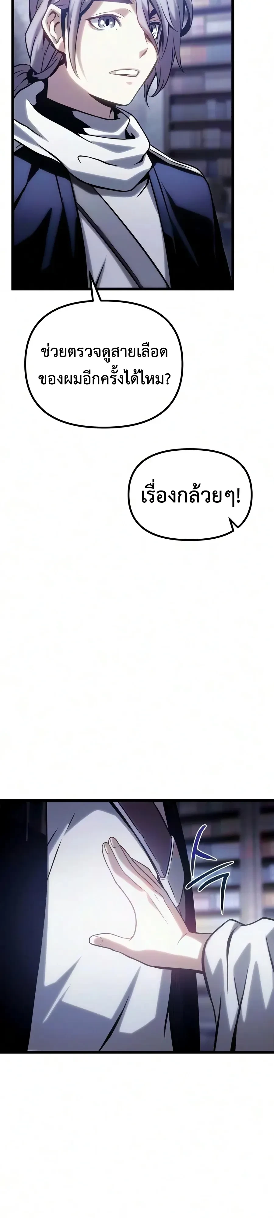 The Shepherd Wizard จอมเวทคนเลี้ยงแกะ - หน้า 55