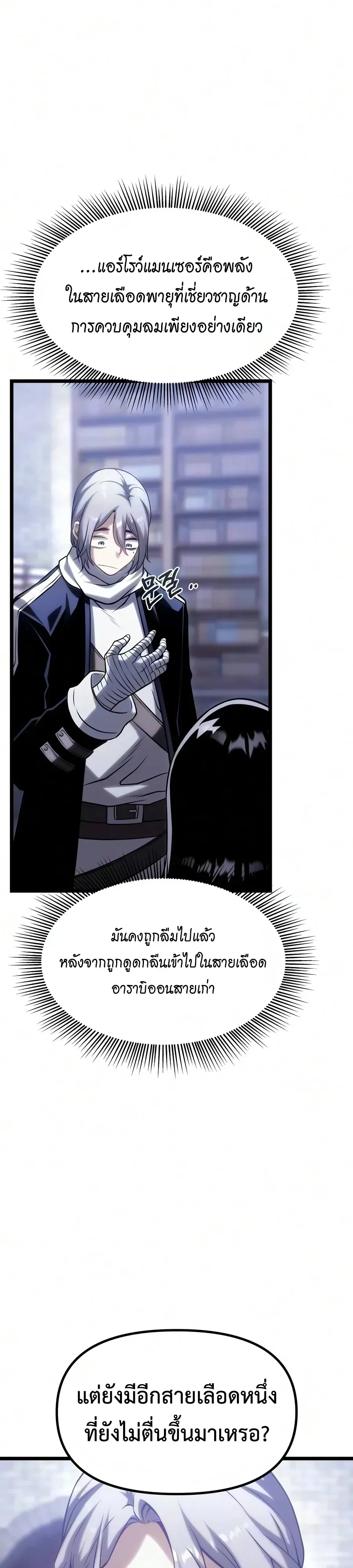 The Shepherd Wizard จอมเวทคนเลี้ยงแกะ - หน้า 58