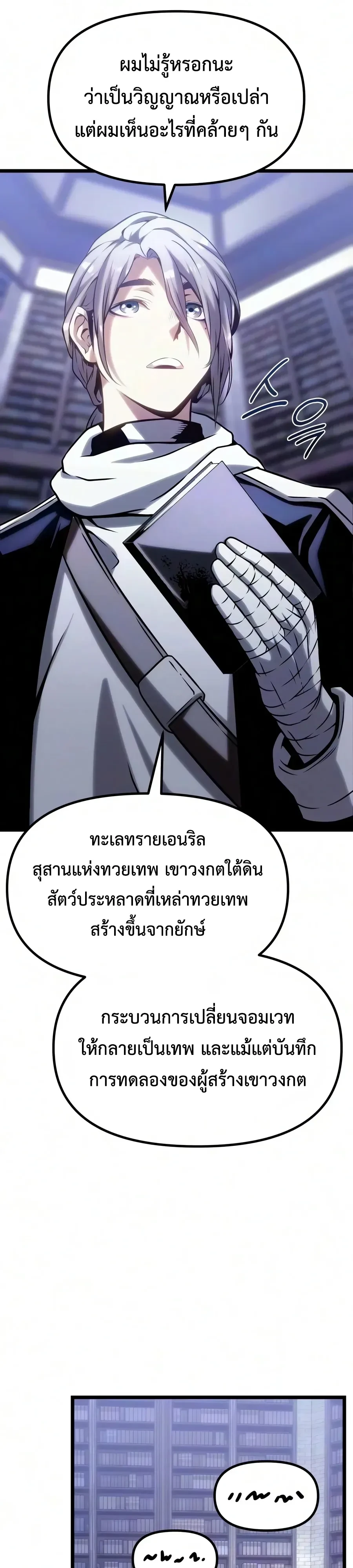 The Shepherd Wizard จอมเวทคนเลี้ยงแกะ - หน้า 62
