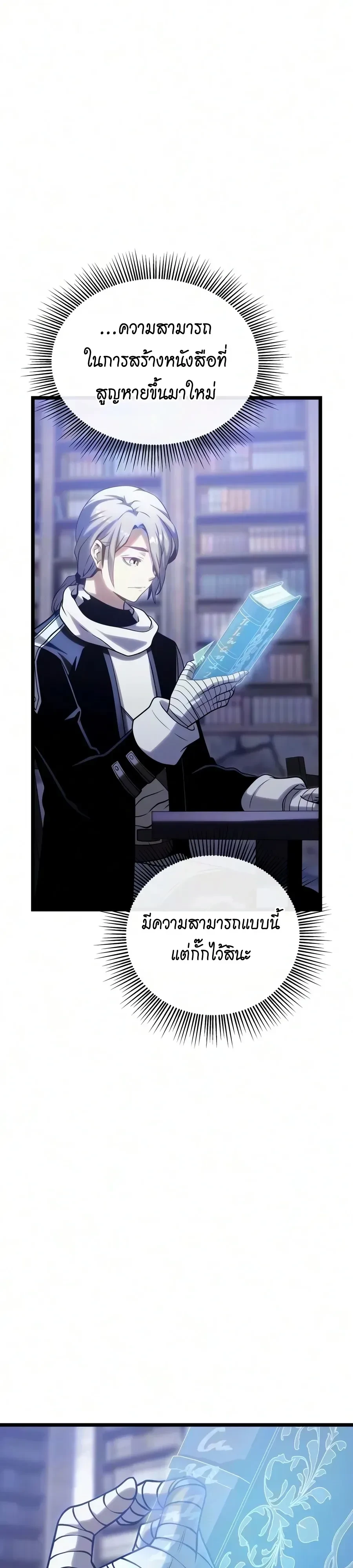 The Shepherd Wizard จอมเวทคนเลี้ยงแกะ - หน้า 67