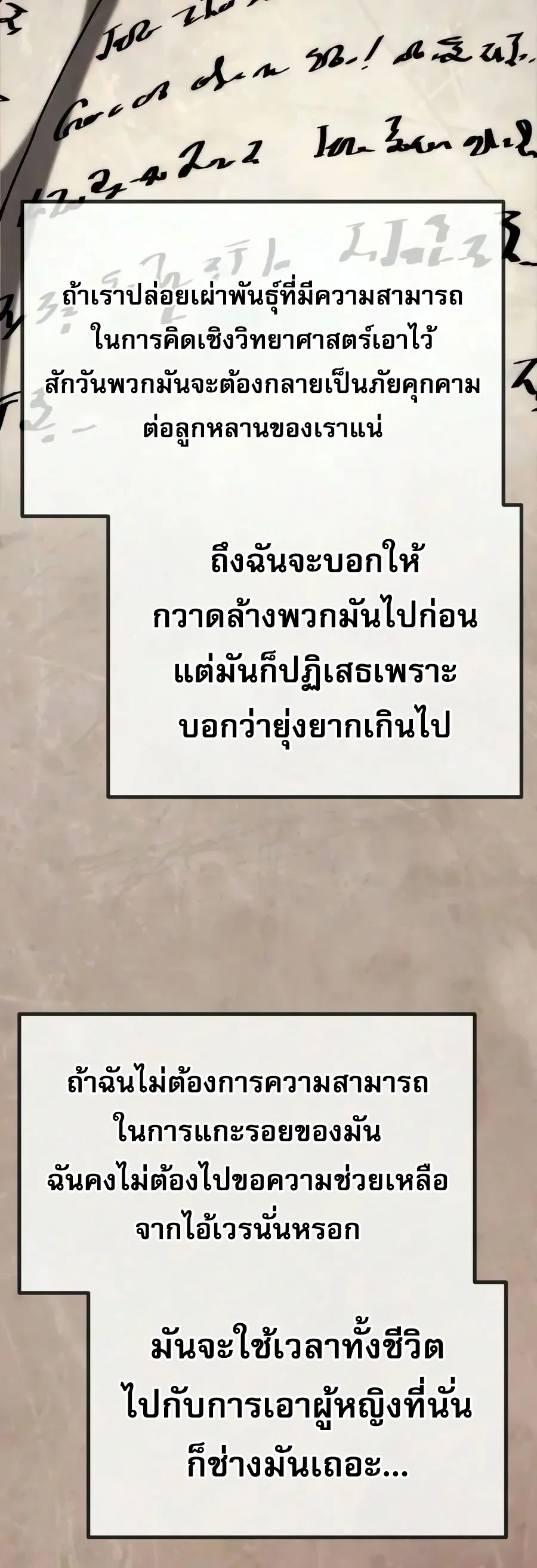 The Shepherd Wizard จอมเวทคนเลี้ยงแกะ - หน้า 71