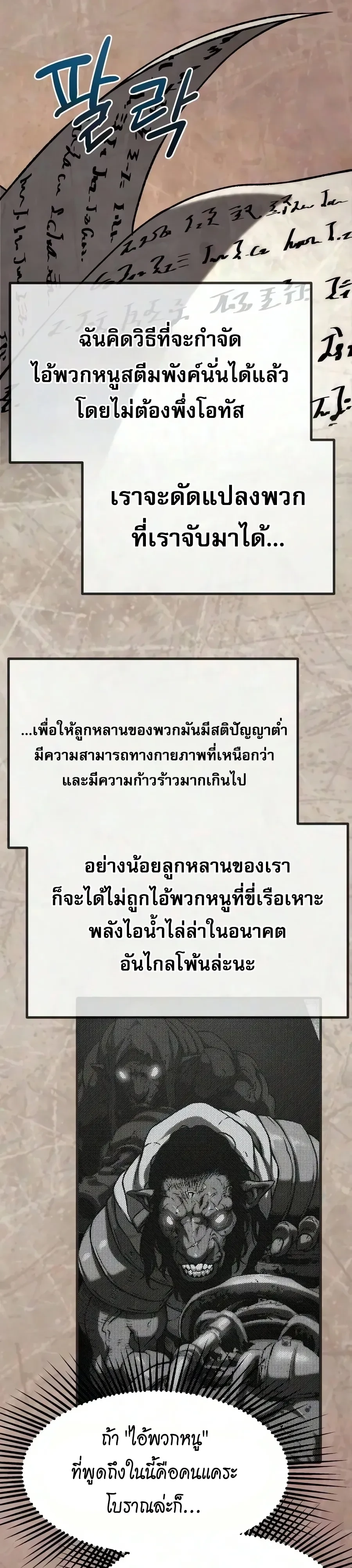 The Shepherd Wizard จอมเวทคนเลี้ยงแกะ - หน้า 72