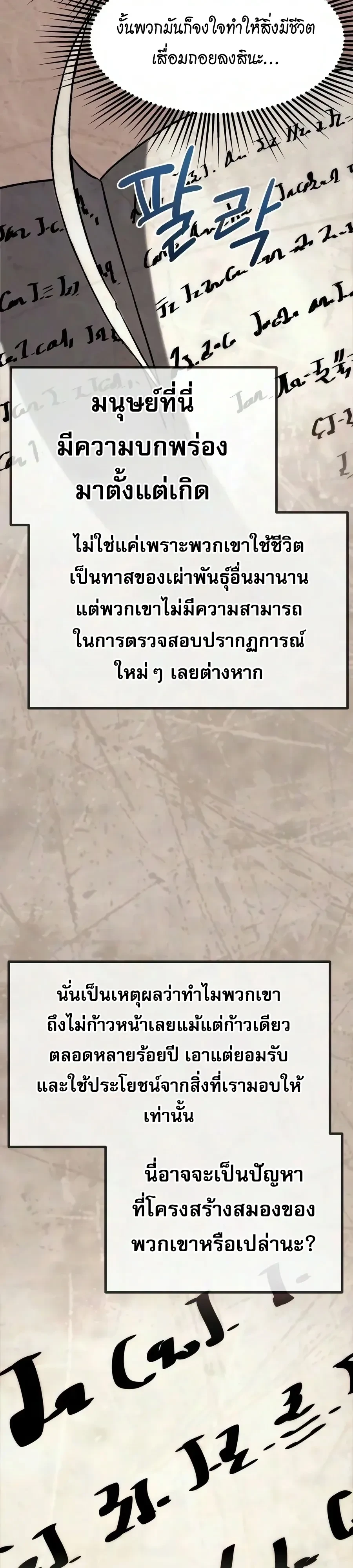 The Shepherd Wizard จอมเวทคนเลี้ยงแกะ - หน้า 73