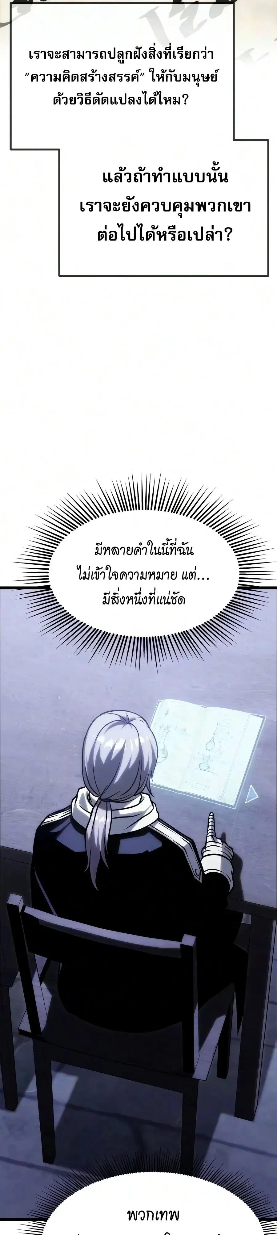 The Shepherd Wizard จอมเวทคนเลี้ยงแกะ - หน้า 74