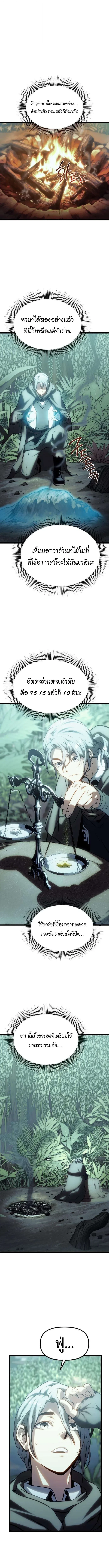 The Shepherd Wizard จอมเวทคนเลี้ยงแกะ - หน้า 22