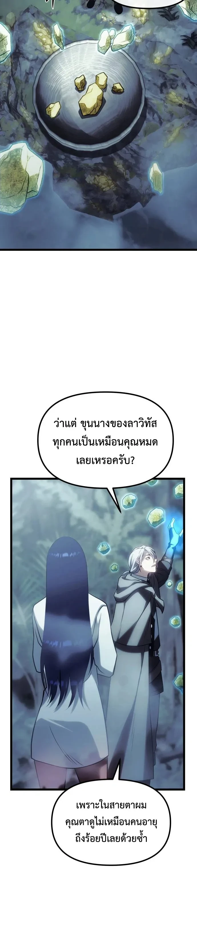 The Shepherd Wizard จอมเวทคนเลี้ยงแกะ - หน้า 32