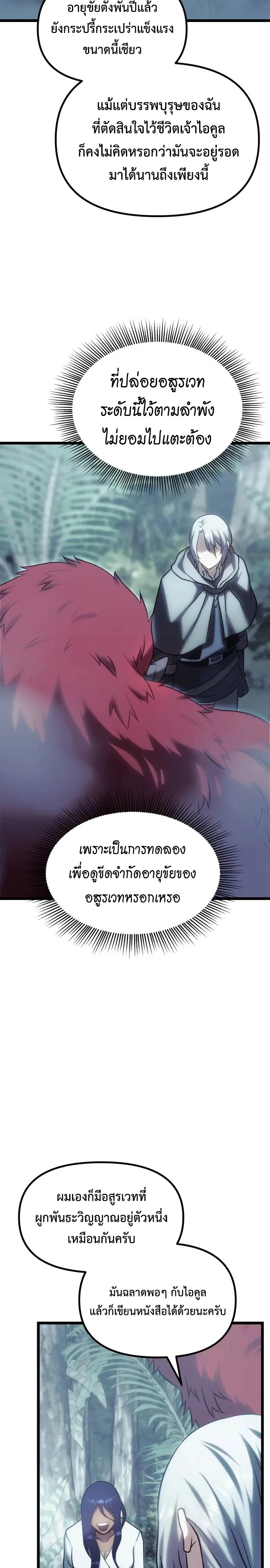 The Shepherd Wizard จอมเวทคนเลี้ยงแกะ - หน้า 39