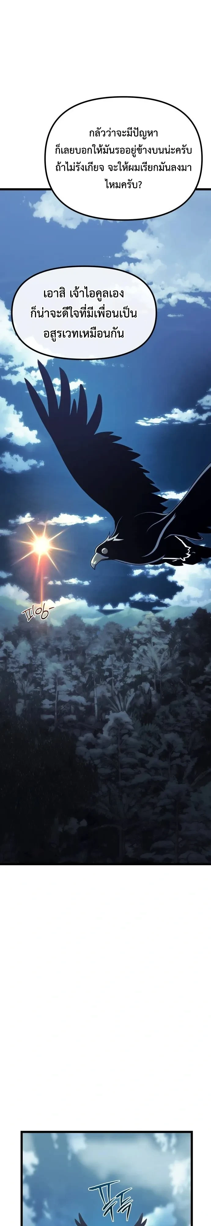 The Shepherd Wizard จอมเวทคนเลี้ยงแกะ - หน้า 41