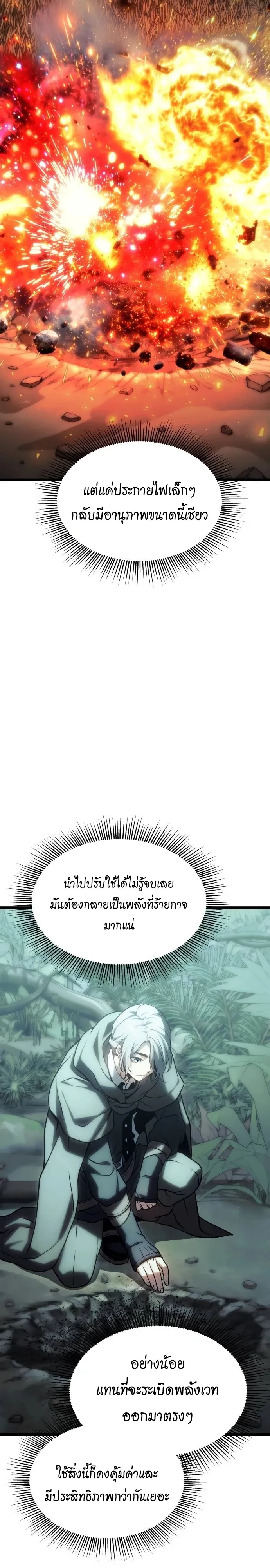 The Shepherd Wizard จอมเวทคนเลี้ยงแกะ - หน้า 6