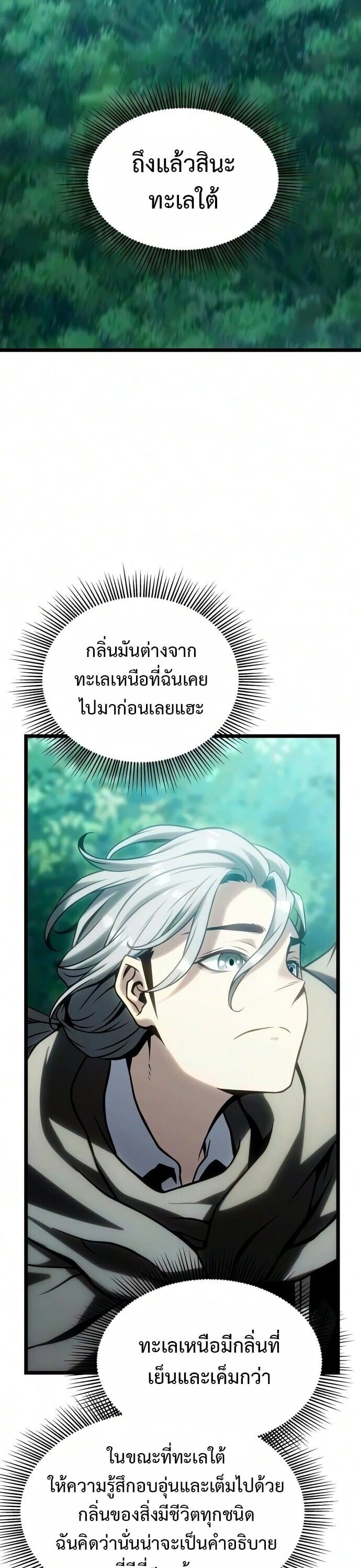 The Shepherd Wizard จอมเวทคนเลี้ยงแกะ - หน้า 11