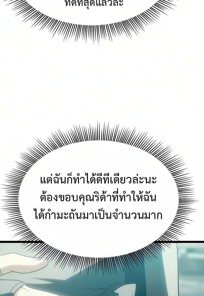The Shepherd Wizard จอมเวทคนเลี้ยงแกะ - หน้า 12