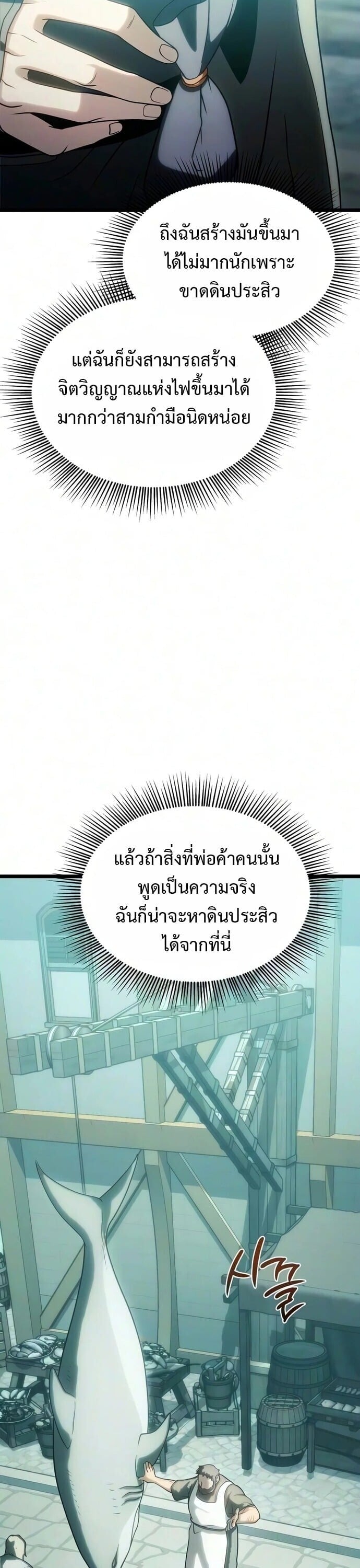 The Shepherd Wizard จอมเวทคนเลี้ยงแกะ - หน้า 13
