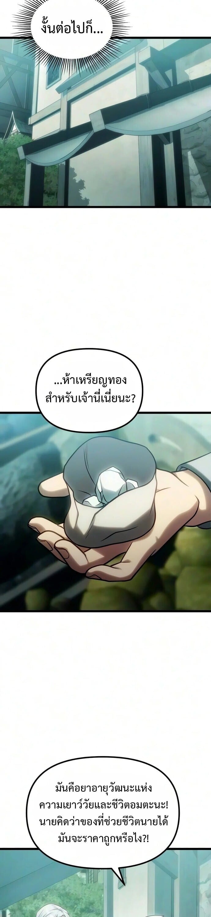 The Shepherd Wizard จอมเวทคนเลี้ยงแกะ - หน้า 18