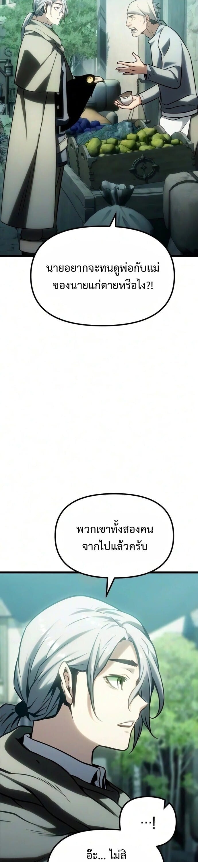 The Shepherd Wizard จอมเวทคนเลี้ยงแกะ - หน้า 19