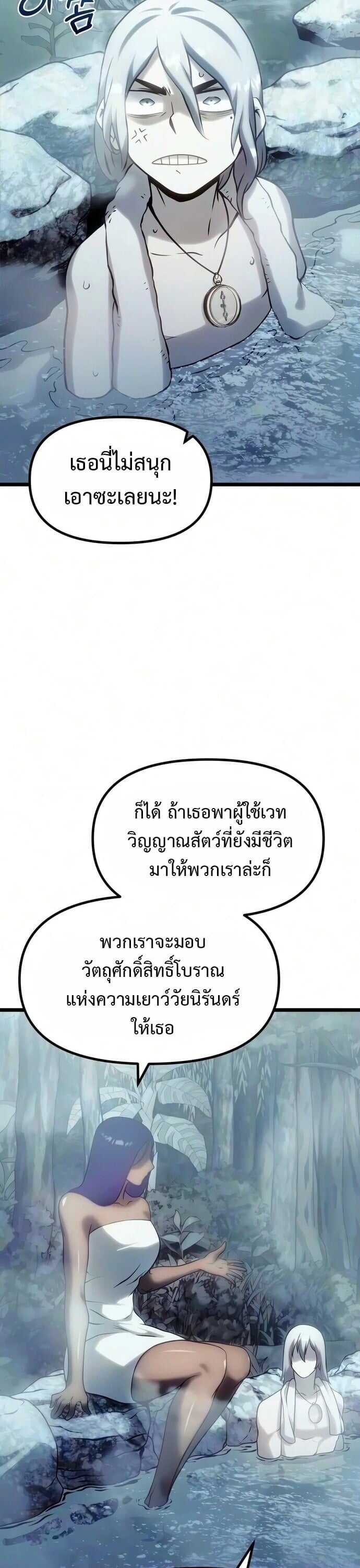 The Shepherd Wizard จอมเวทคนเลี้ยงแกะ - หน้า 2