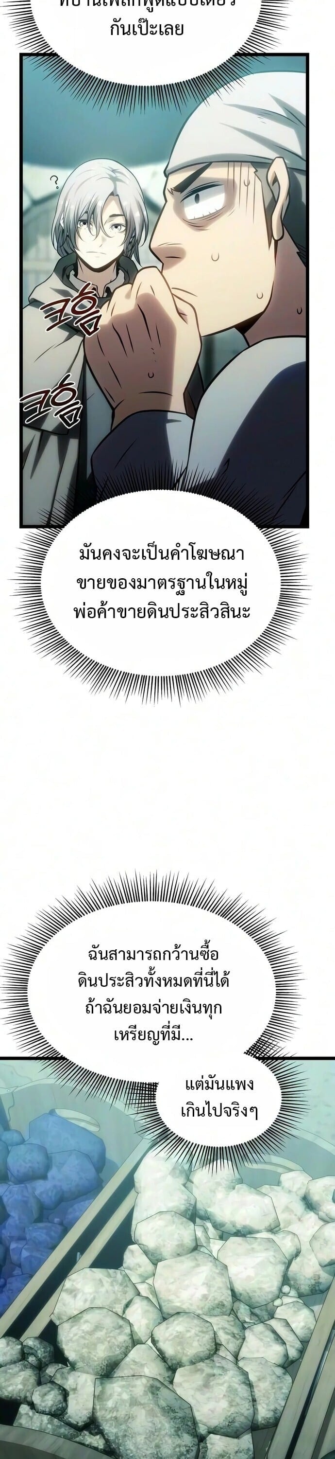 The Shepherd Wizard จอมเวทคนเลี้ยงแกะ - หน้า 21