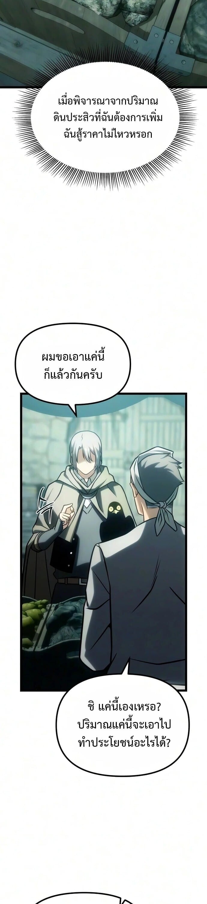 The Shepherd Wizard จอมเวทคนเลี้ยงแกะ - หน้า 22
