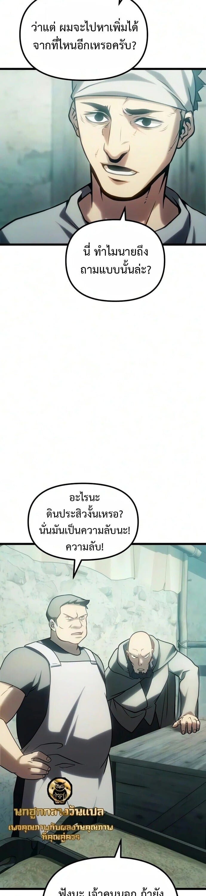 The Shepherd Wizard จอมเวทคนเลี้ยงแกะ - หน้า 23