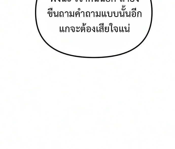 The Shepherd Wizard จอมเวทคนเลี้ยงแกะ - หน้า 24