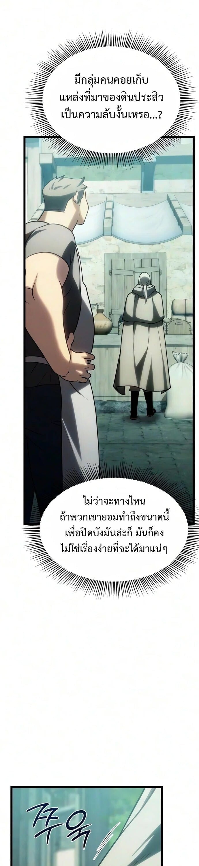 The Shepherd Wizard จอมเวทคนเลี้ยงแกะ - หน้า 25