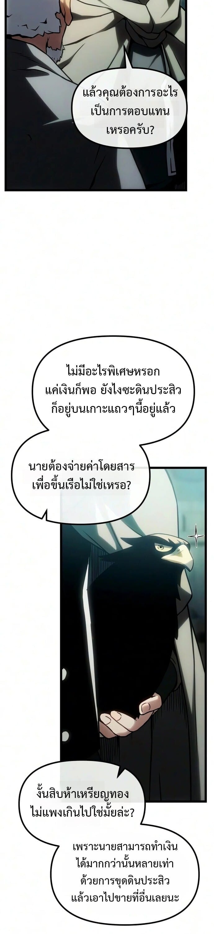 The Shepherd Wizard จอมเวทคนเลี้ยงแกะ - หน้า 29