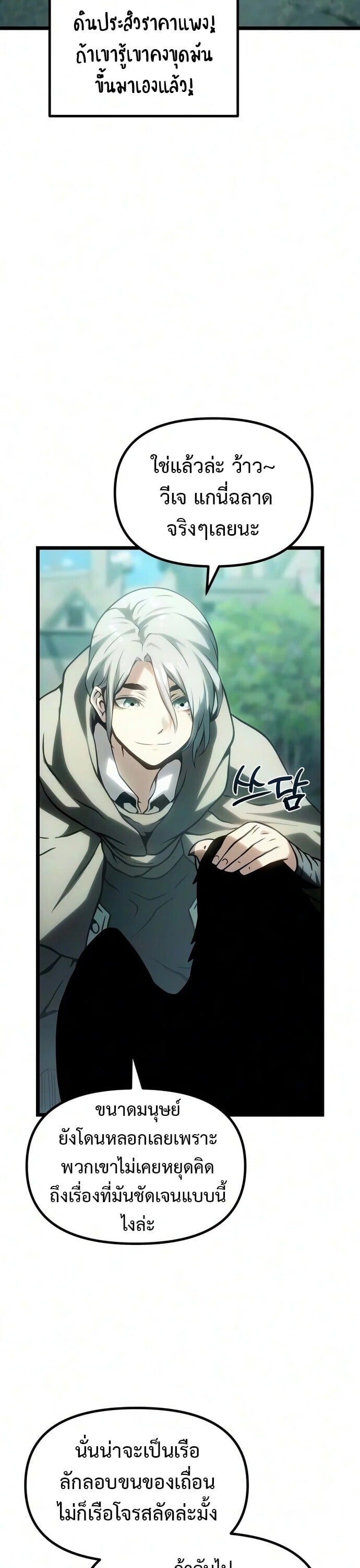 The Shepherd Wizard จอมเวทคนเลี้ยงแกะ - หน้า 34