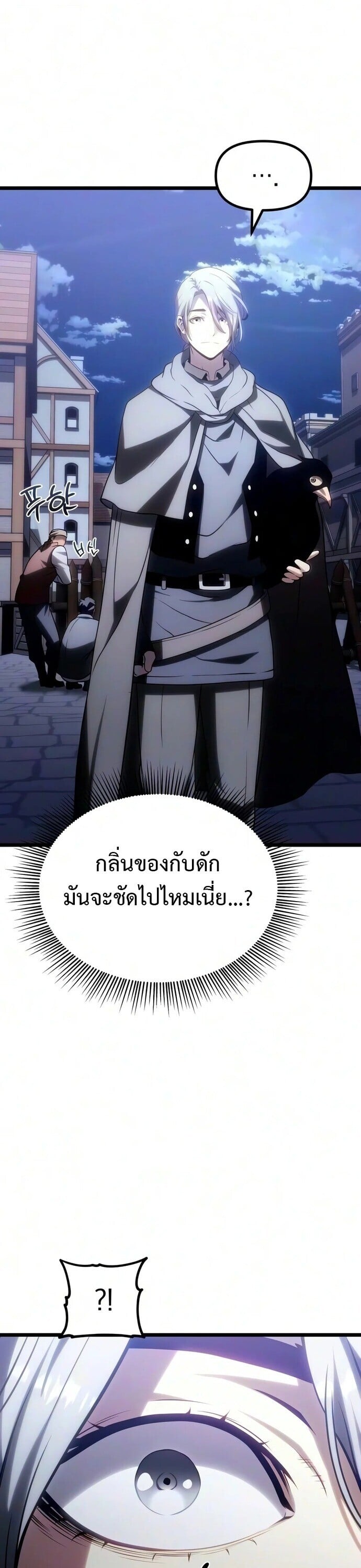 The Shepherd Wizard จอมเวทคนเลี้ยงแกะ - หน้า 39