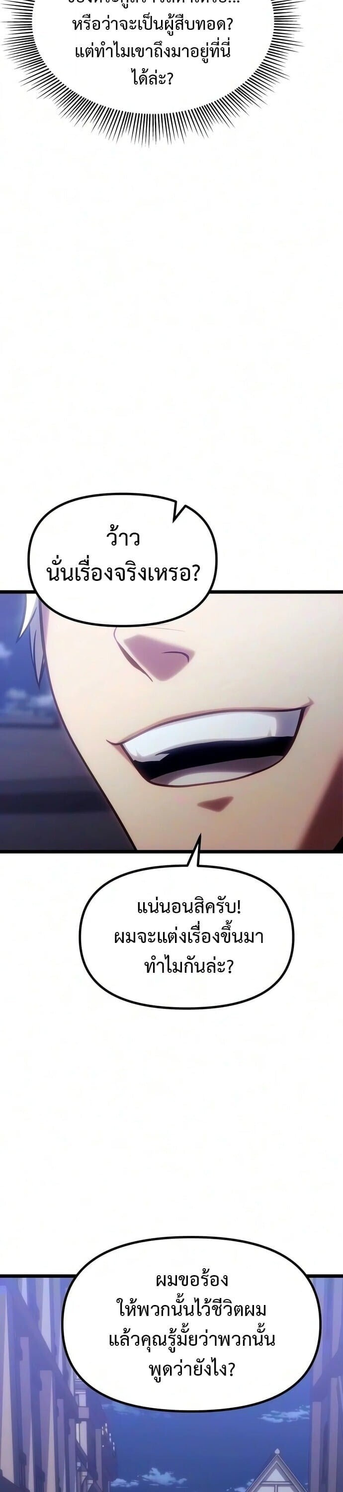 The Shepherd Wizard จอมเวทคนเลี้ยงแกะ - หน้า 42
