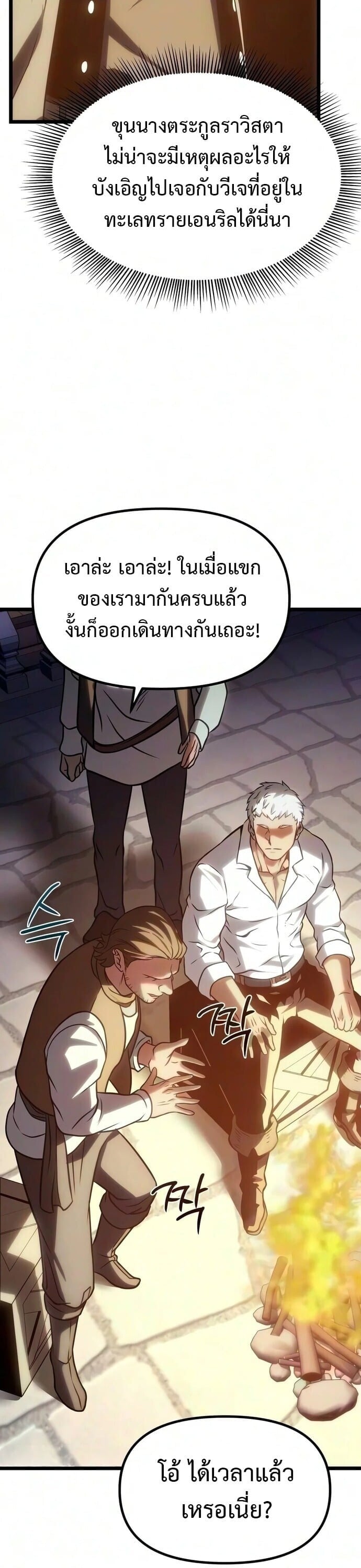 The Shepherd Wizard จอมเวทคนเลี้ยงแกะ - หน้า 49