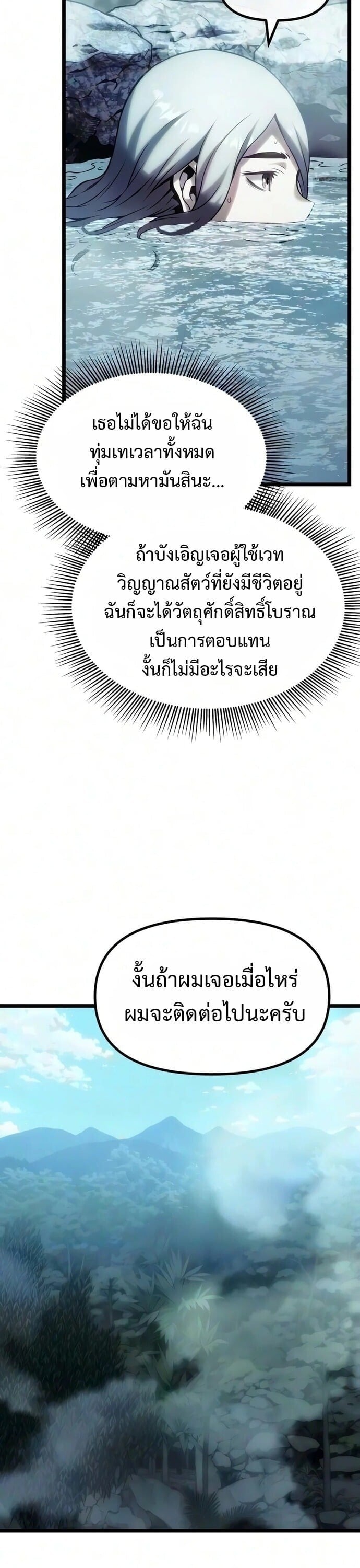 The Shepherd Wizard จอมเวทคนเลี้ยงแกะ - หน้า 5
