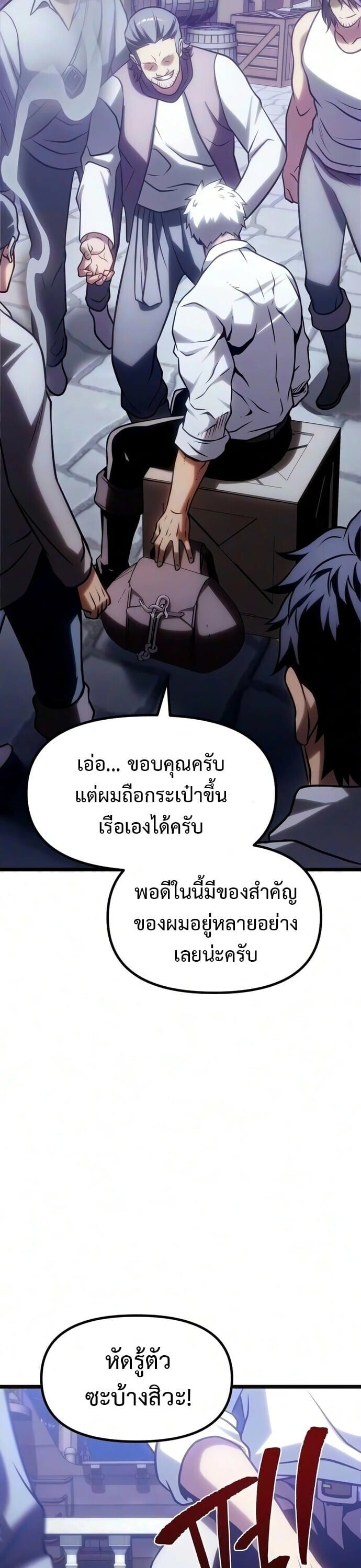 The Shepherd Wizard จอมเวทคนเลี้ยงแกะ - หน้า 51