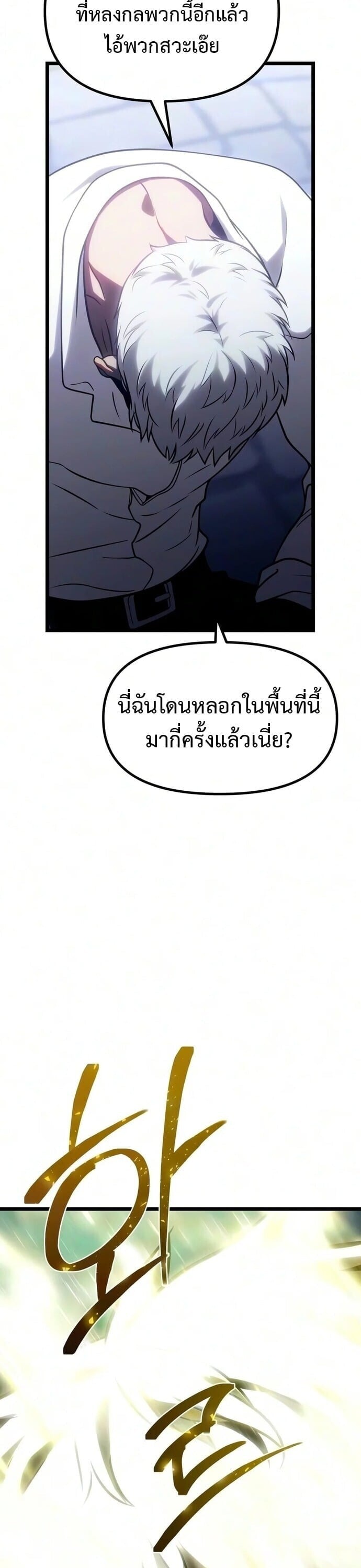 The Shepherd Wizard จอมเวทคนเลี้ยงแกะ - หน้า 55